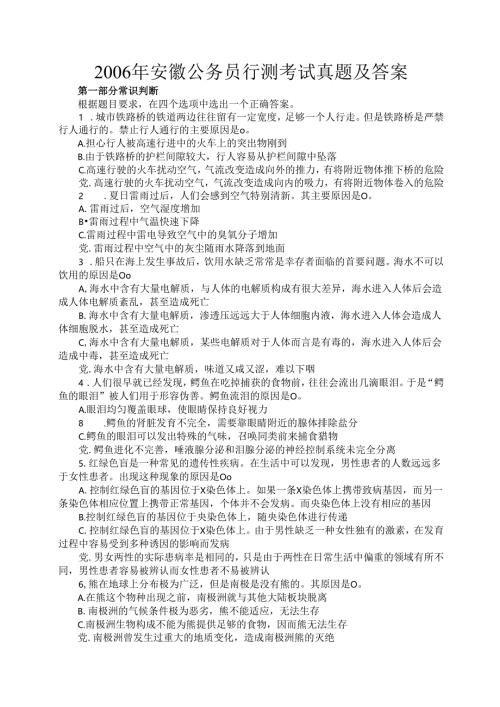 2006年安徽公务员行测考试真题及答案.docx