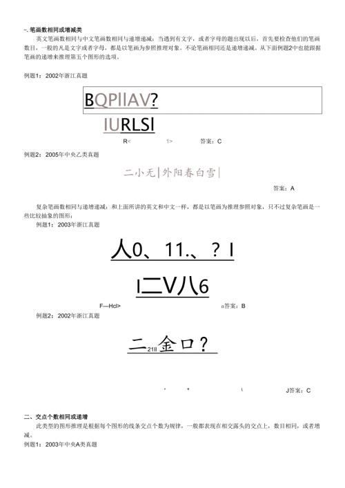 图形推理各类型题目精讲.docx