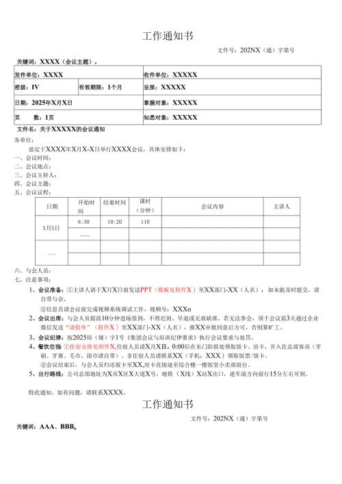 会议通知模板.docx
