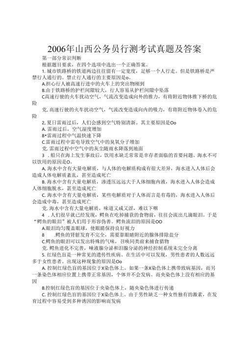 2006年山西公务员行测考试真题及答案.docx