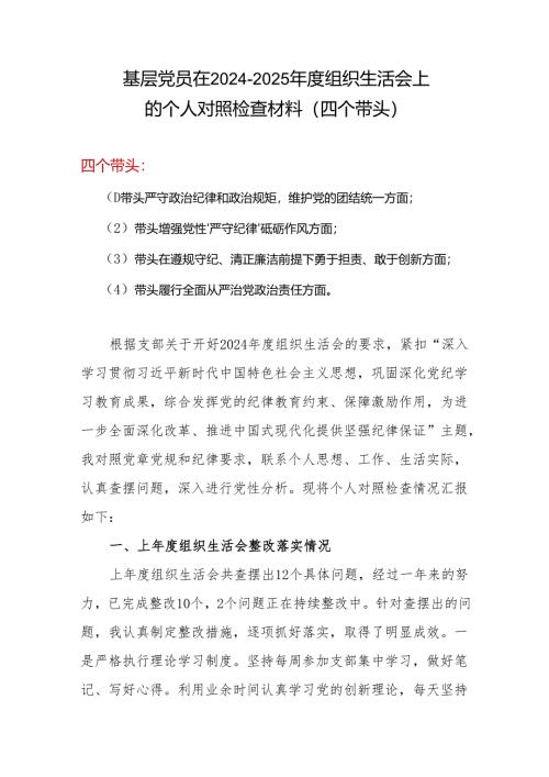 支部带头增强党性、严守纪律、砥砺作风方面(四个方面)存在的问题.docx