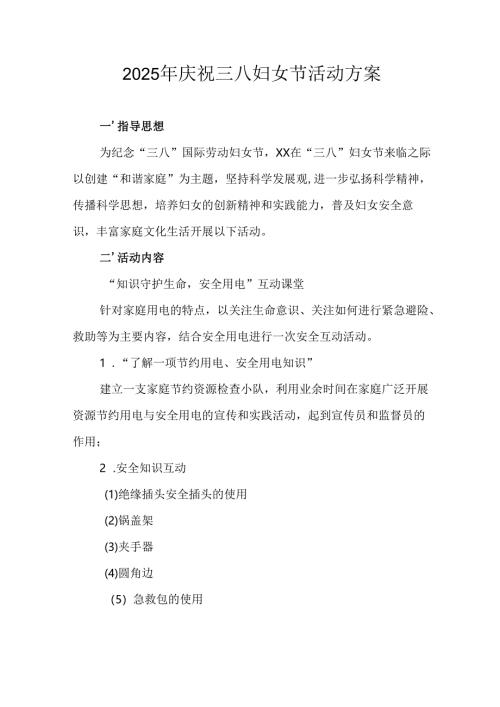 2025年天然气公司庆祝三八妇女节活动工作方案 （合计10份）.docx