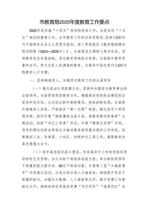 2025年教育工作要点3.docx
