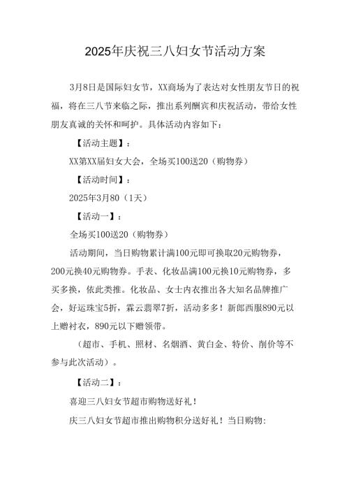幼儿园2025年庆祝《三八妇女节》活动工作方案 合计6份.docx