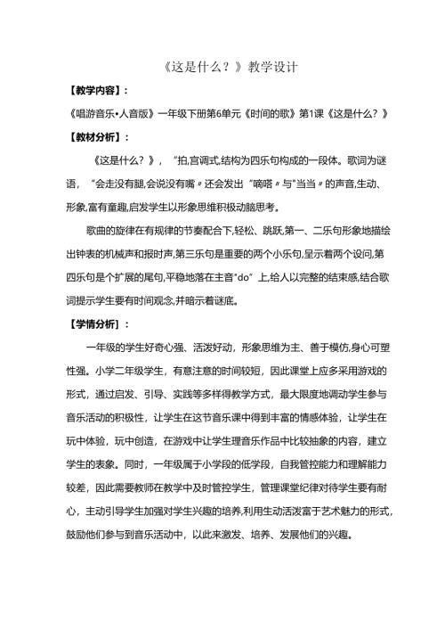 （2025春新版本）人音版一年级音乐下册《这是什么》 教案.docx