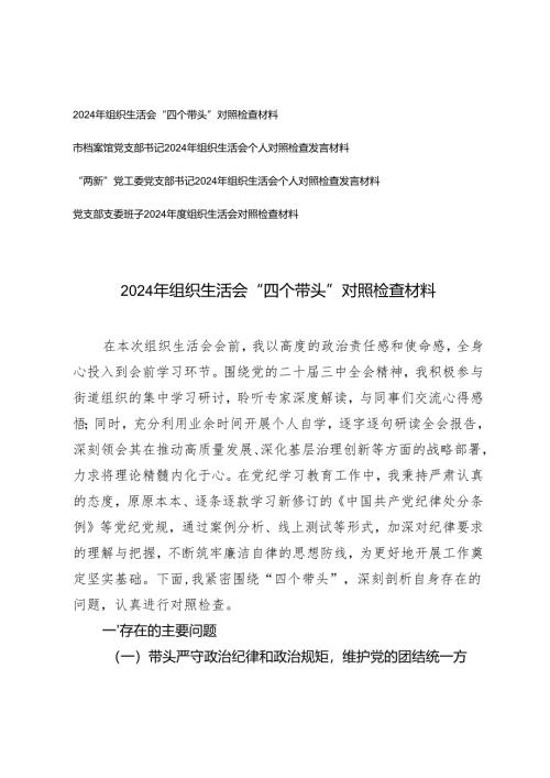 （班子、个人）2025年组织生活会“四个带头”对照检查材料（在带头增强党性、严守纪律、砥砺作风；带头在遵规守纪、清正廉洁前提下勇于担责、敢于创新）.docx