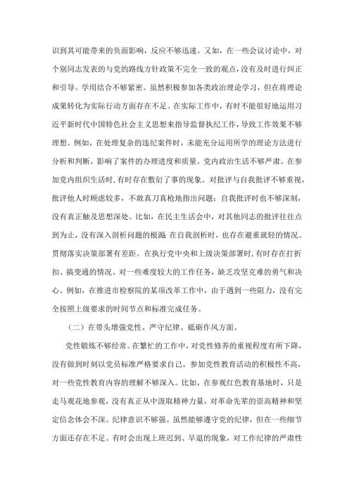 市纪委监委驻市检察院纪检监察组组长、市人防办领导班子2025年民主生活会“四个带头”对照检视剖析材料【含典型案例 举一反三剖析】2篇文.docx