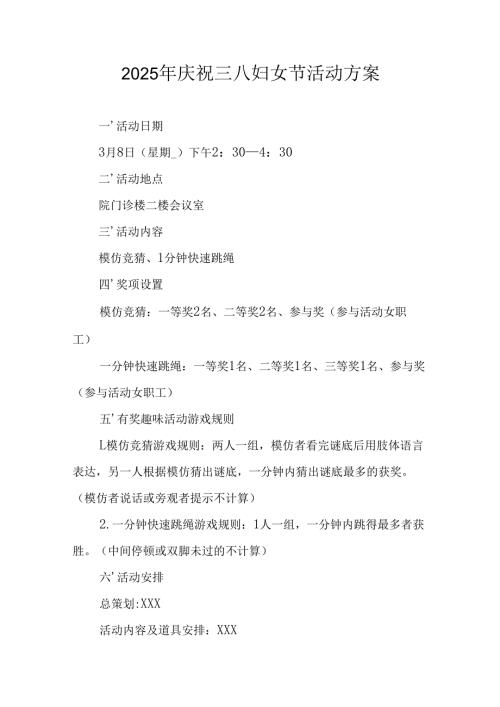 2025年天然气公司庆祝《三八妇女节》活动方案 （汇编10份）.docx
