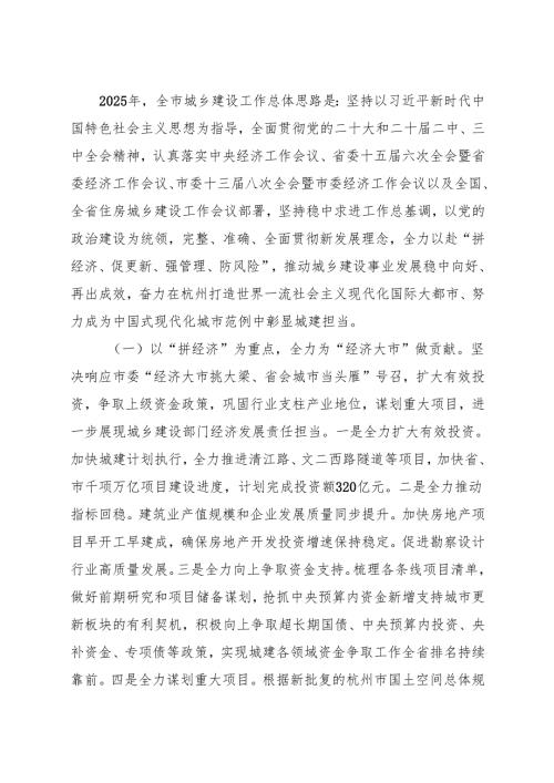 城建委2025年工作要点.docx