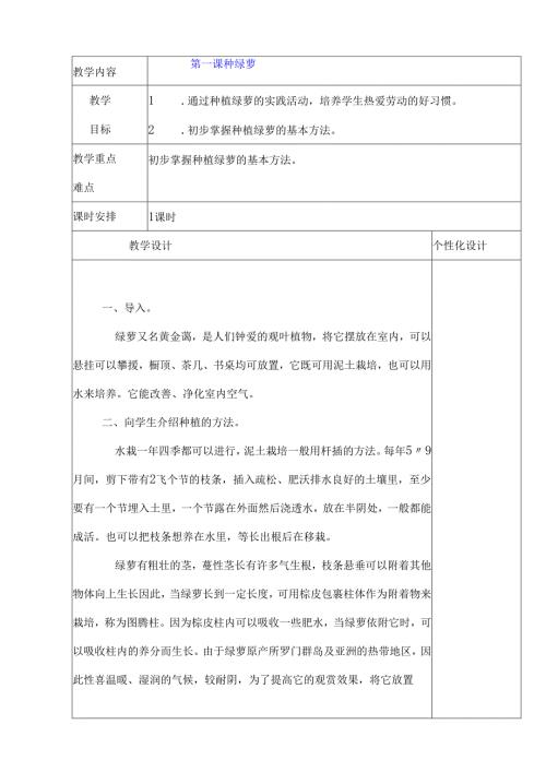 六年级下册劳动详细教案.docx