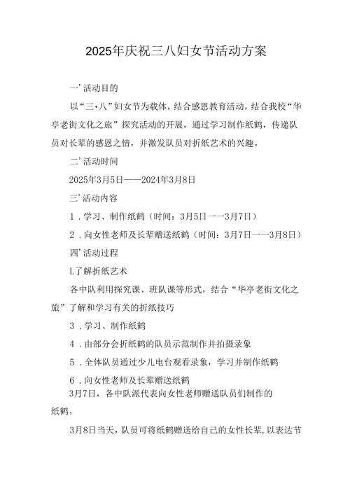 2025年天然气公司庆祝《三八妇女节》活动方案.docx