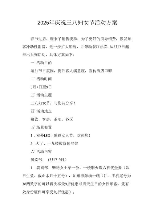 2025年物流公司庆祝《三八妇女节》活动方案 （合计12份）.docx