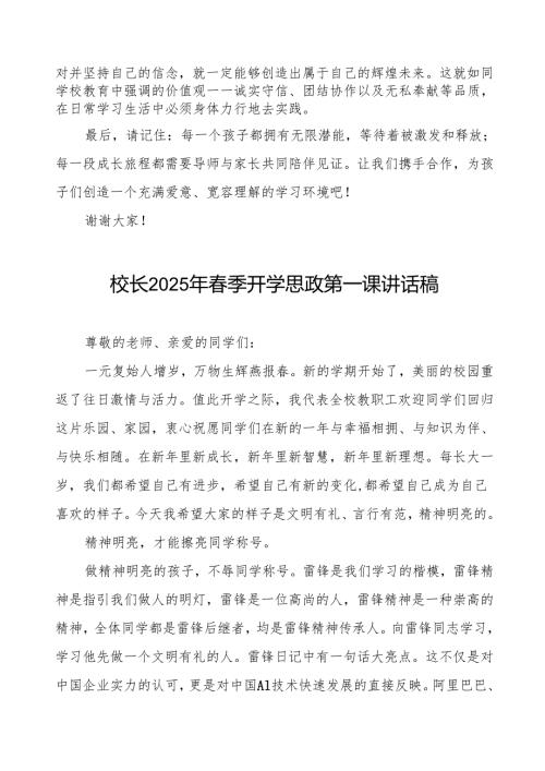 校长2025年春季开学典礼思政第一课讲话：观《哪吒之魔童闹海》的几点启示等13篇.docx