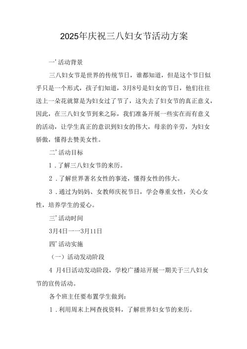 2025年企业庆祝《三八妇女节》活动工作方案 （6份）.docx