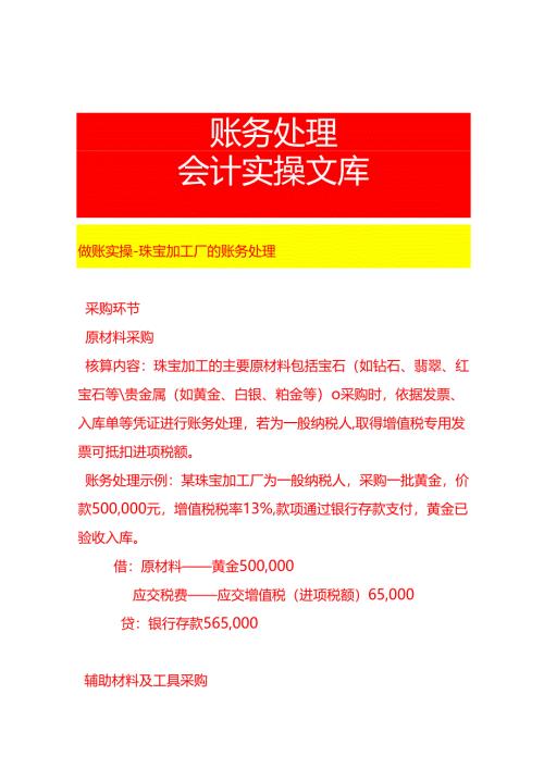 做账实操-珠宝加工厂的账务处理.docx