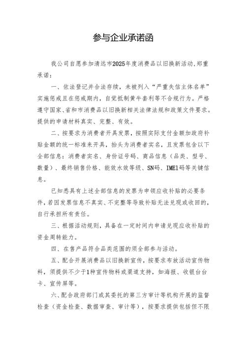 参与企业承诺函.docx