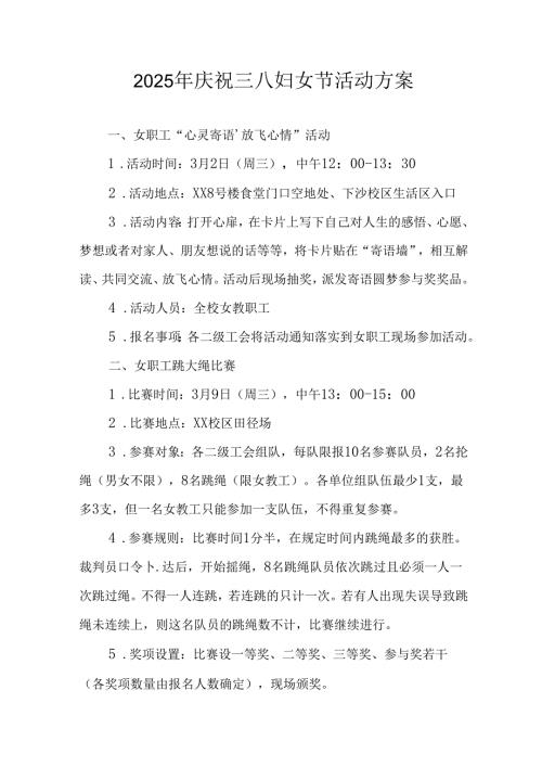 2025年庆祝《三八妇女节》活动方案 （合计10份）.docx