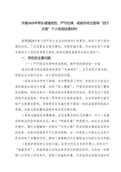 带头增强党性、严守纪律、砥砺作风方面存在的问题及整改措施（共8篇）.docx