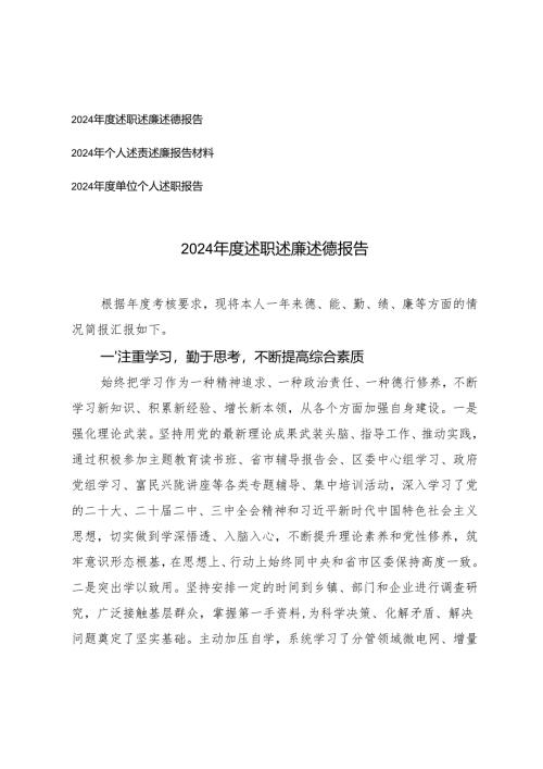 3篇 2025年度述职述廉述德述职报告.docx