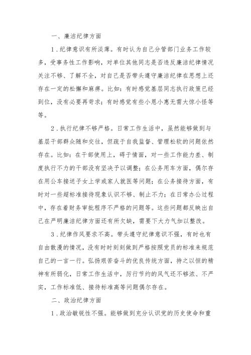 最新2024专题民主生活、组织生活自我剖析问题清单（6个方面20条）可编辑文档.docx