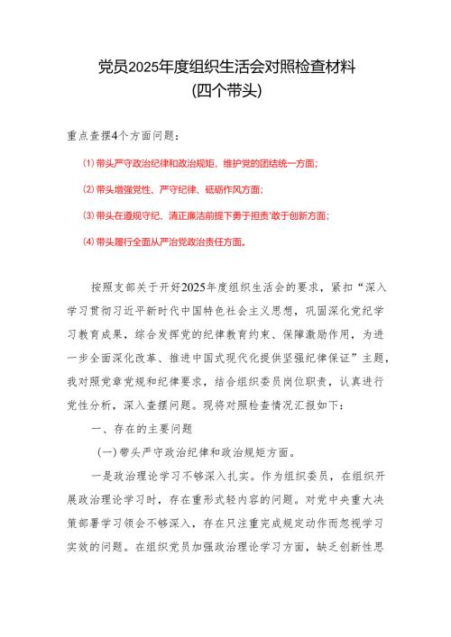 带头增强党性、严守纪律、砥砺作风方面存在的主要问题合集5篇.docx