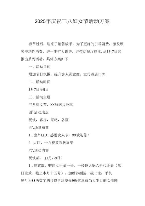 2025年企业庆祝《三八妇女节》活动工作方案 （5份）_90.docx