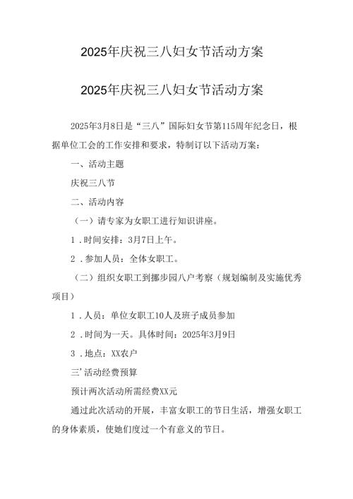 2025年企业庆祝三八妇女节活动工作方案 汇编5份.docx