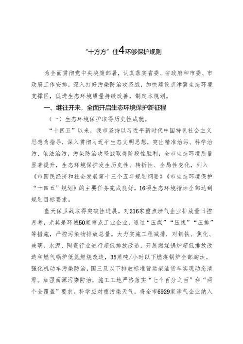 “十五五”生态环境保护规划.docx