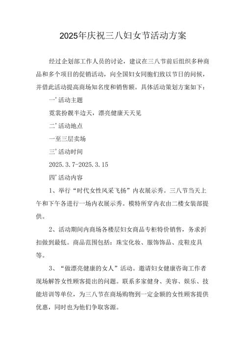 2025年物流公司庆祝三八妇女节活动工作方案 （12份）.docx