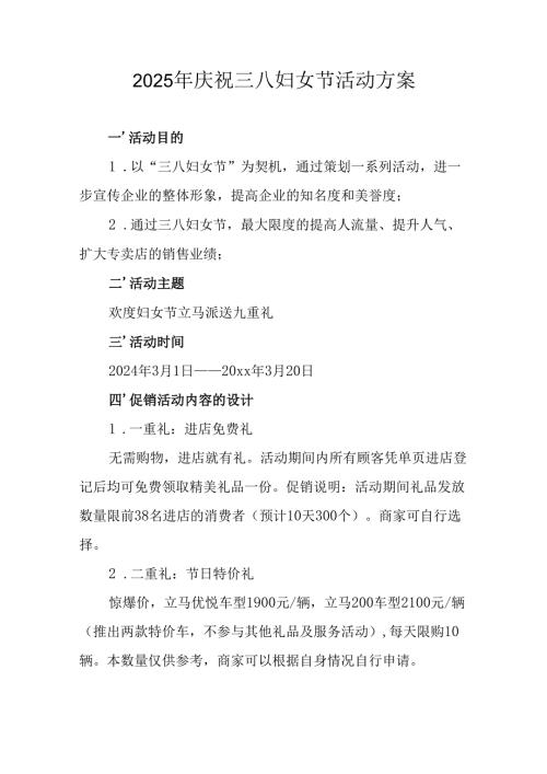 2025年企业庆祝三八妇女节活动方案 （合计6份）.docx