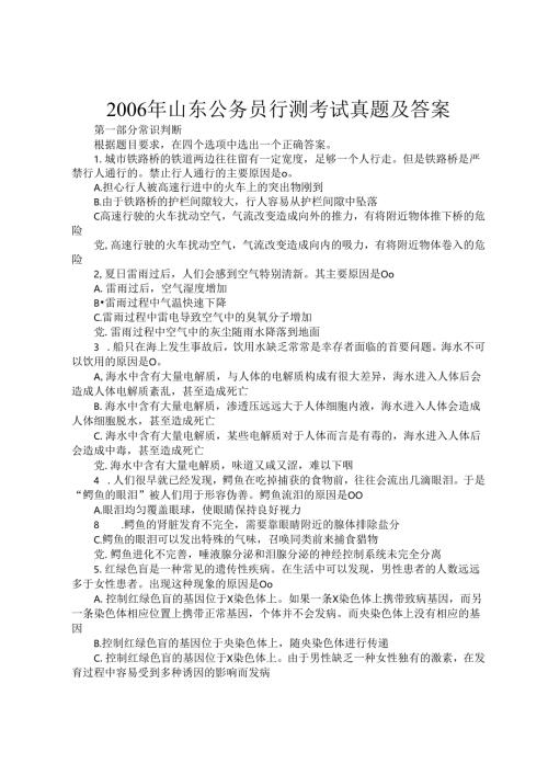 2006年山东公务员行测考试真题及答案.docx