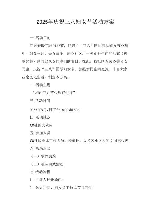 2025年医院庆祝三八妇女节活动方案 （汇编12份）.docx