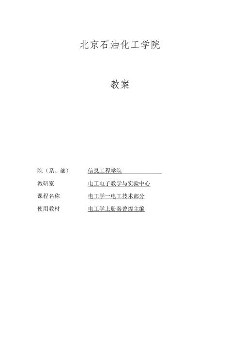 电工学-电工技术教案.docx