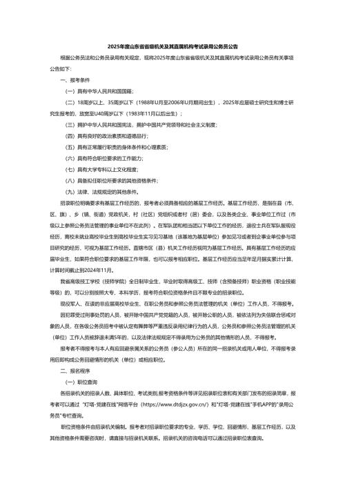 2025年度山东省省级机关及其直属机构考试录用公务员公告.docx