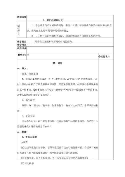 人教版六年级下册《生命生态安全》详细教案.docx