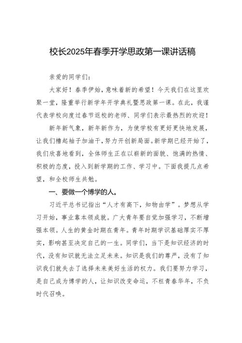 DeepSeek国产AI2025年春季开学思政第一课讲话稿7篇.docx