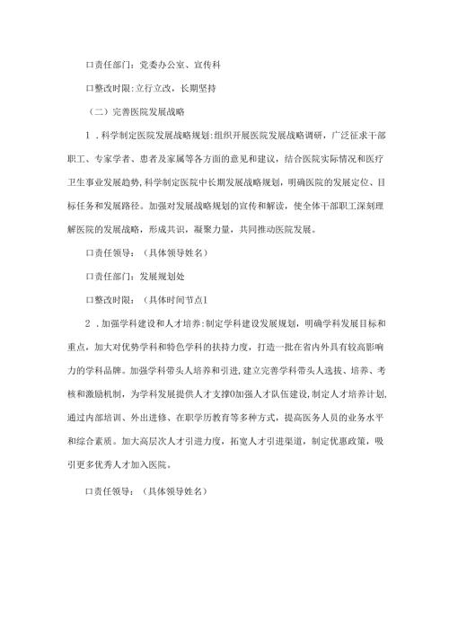 医院党委领导班子2025年检视问题整改落实方案与对照“四个带头”民主生活会的整改落实方案（2篇文）.docx