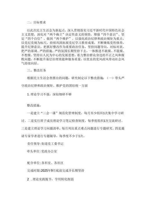 街道党工委2025年生活会围绕“四个带头”班子检视问题整改方案与市教育体育局2025年“四个带头”领导班子对照检视剖析材料【含典型案例进.docx