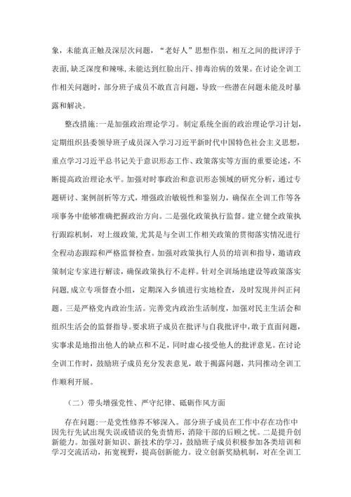 县委领导班子2025年围绕“四个带头六个方面”民主生活会整改工作方案与市高级中学查摆问题整改方案【含违办学典型案例整改措施】（两套文）.docx