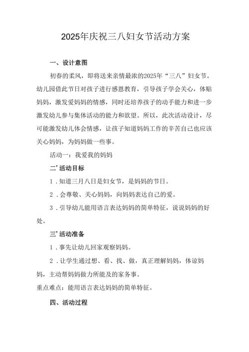 2025年私企庆祝三八妇女节活动工作方案 （9份）.docx