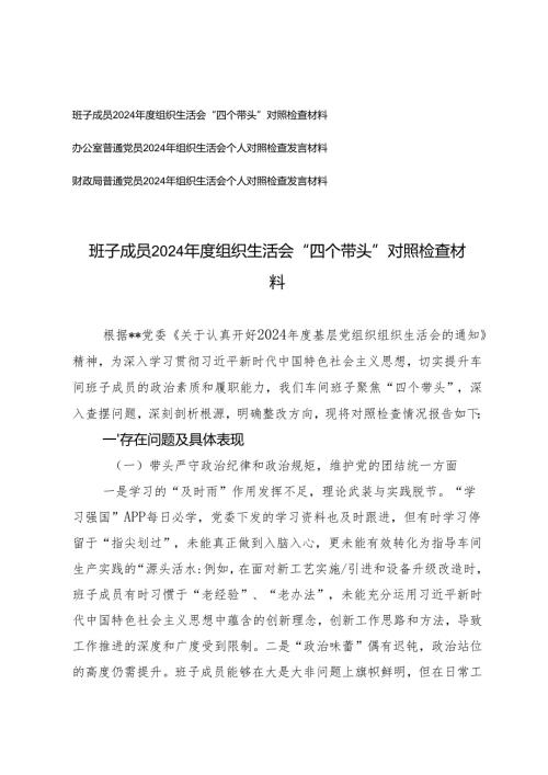 班子成员、个人围绕带头在遵规守纪、清正廉洁前提下勇于担责、敢于创新方面存在的问题与不足组织生活会对照检查.docx