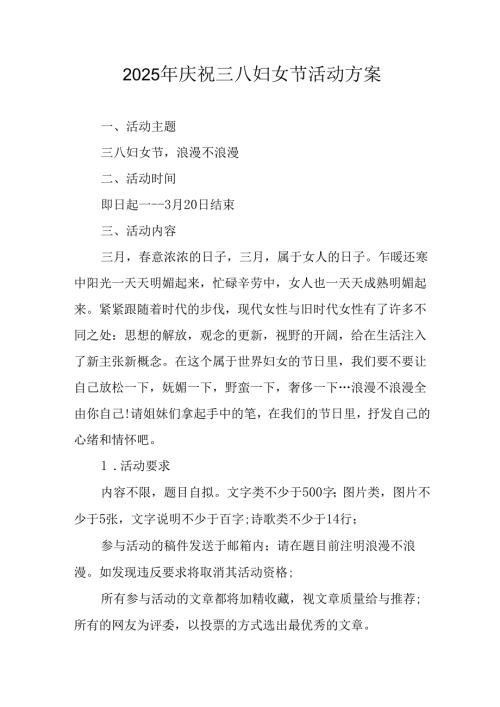 2025年学院庆祝《三八妇女节》活动方案 合计9份.docx