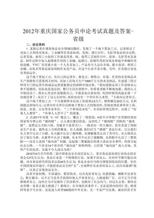 2012年重庆国家公务员申论考试真题及答案-省级.docx
