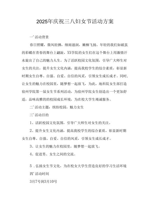 2025年医院庆祝三八妇女节活动工作方案 （12份）.docx