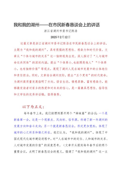 我和我的湖州.docx