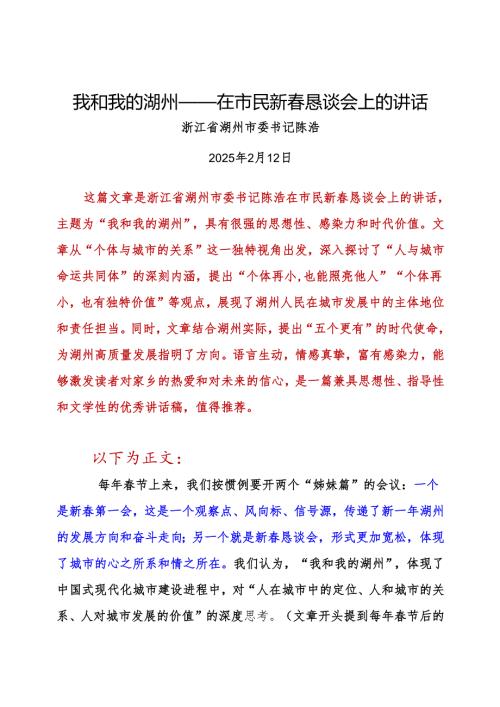 我和我的湖州.docx
