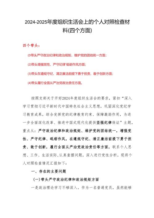 某支部2025年班子成员组织生活会个人对照检查剖析材料6篇优选.docx