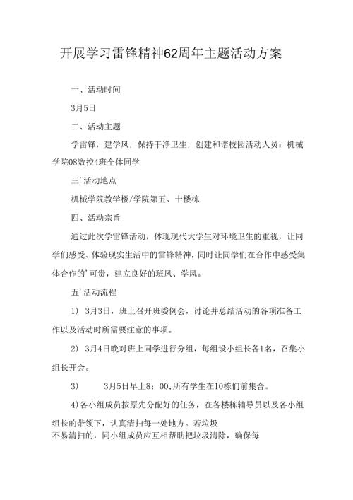 2025年学习雷锋精神六十二周年主题活动实施方案 （汇编4份）.docx