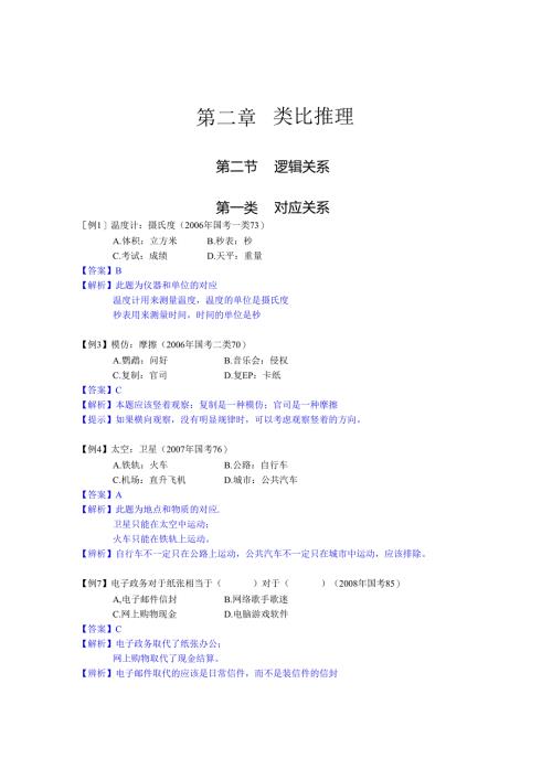 判断推理精选题目与解析.docx