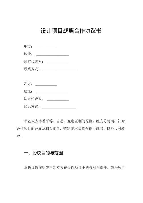 设计项目战略合作协议书.docx